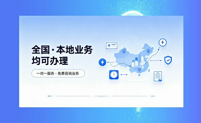 资质代办公司